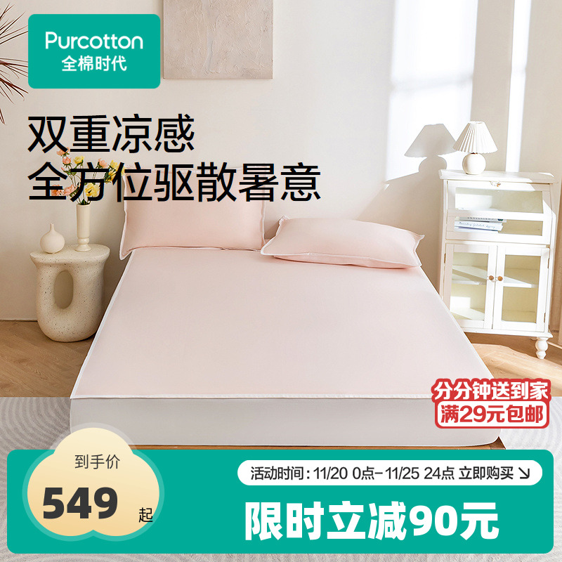 【新品】全棉时代凉席凉感7A抗菌纯棉软席子新款可机洗单双人夏季