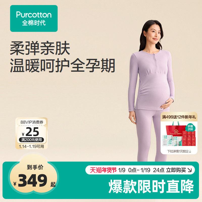 【门店同款】全棉时代孕妇月子服哺乳喂奶风柔棉保暖秋衣秋裤套装,孕妇装/孕产妇用品/营养,哺乳衣/月子服,淘宝优惠券,粉丝福利购,淘宝优惠卷