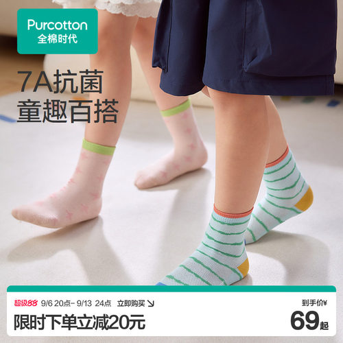 【3双装】全棉时代儿童纯棉袜子男女童学生袜子薄款透气网眼袜子