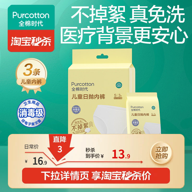 全棉时代儿童一次性内裤男女日抛免洗灭菌旅行用品纯棉三角裤