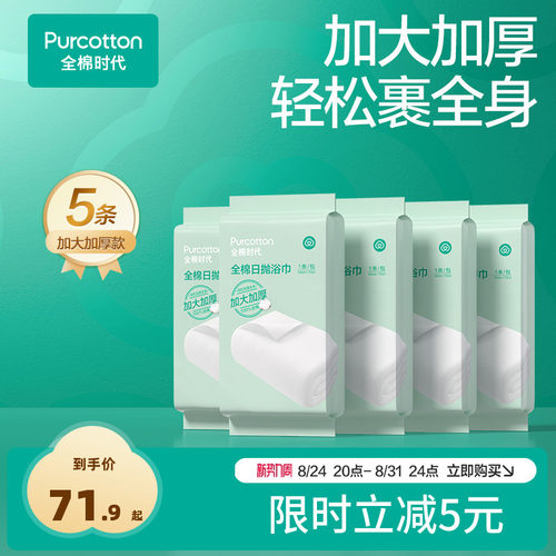 纯棉一次性浴巾全棉时代出行便携