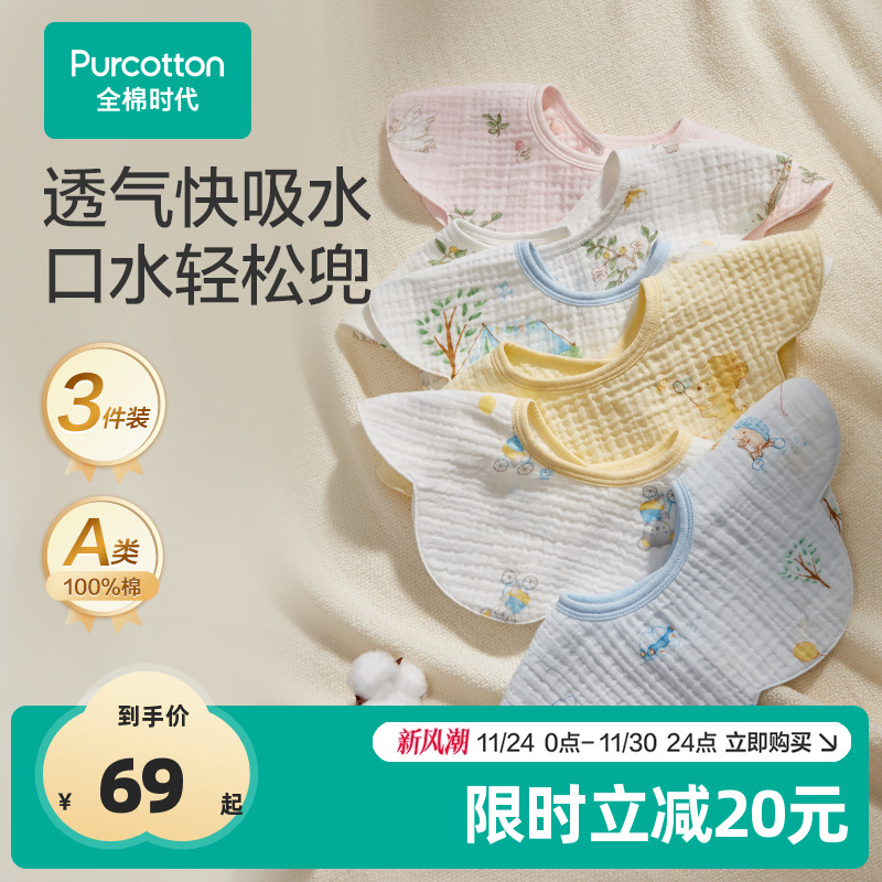 全棉时代婴儿花瓣口水兜3条装