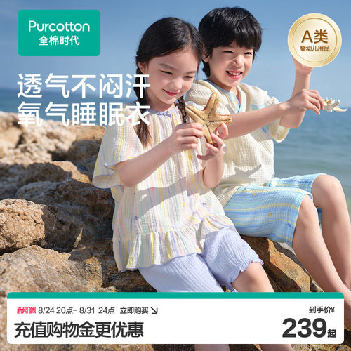 全棉时代儿童夏季空气褶皱纱睡衣