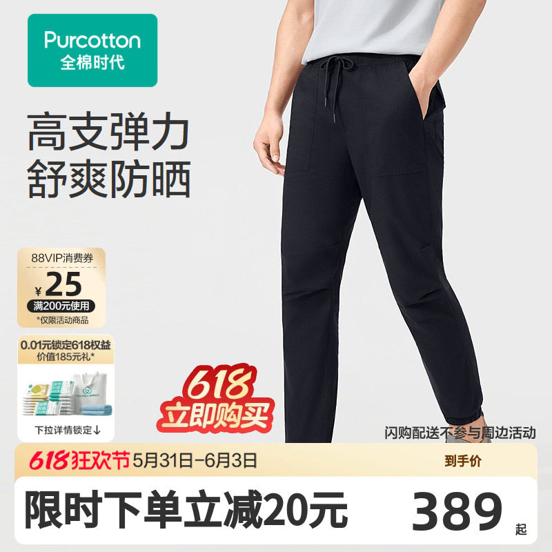 【张凌赫推荐】全棉时代26新品男士梭织防晒裤碳灰色高支弹力夏季