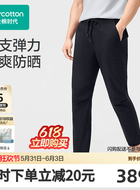 【张凌赫推荐】全棉时代26新品男士梭织防晒裤碳灰色高支弹力夏季