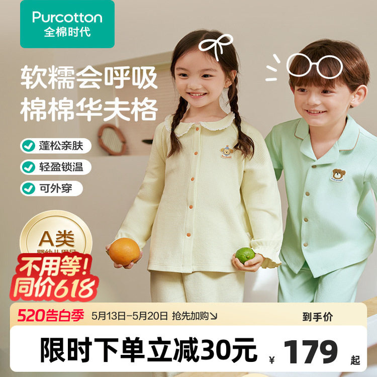 全棉时代年秋季新款儿童华夫格家居服男女孩宝宝纯棉睡衣裤套装