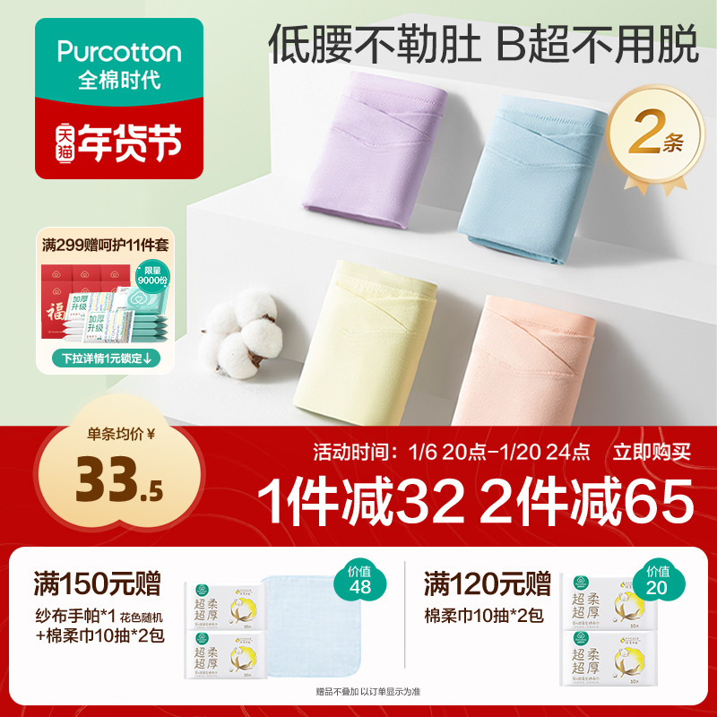 【店铺热卖】全棉时代孕妇内裤高含棉低腰全孕期专用托腹大码内裤