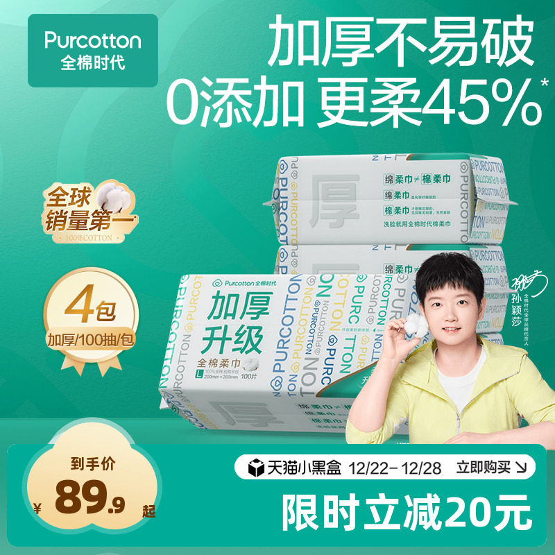 【孙颖莎同款】全棉时代100%棉洗脸巾洁面巾棉柔巾擦脸巾
