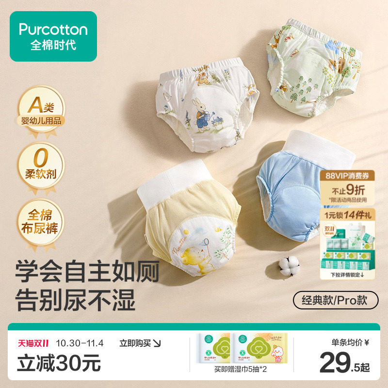 全棉时代婴儿戒尿不湿训练裤尿布兜可水洗纱布尿布裤
