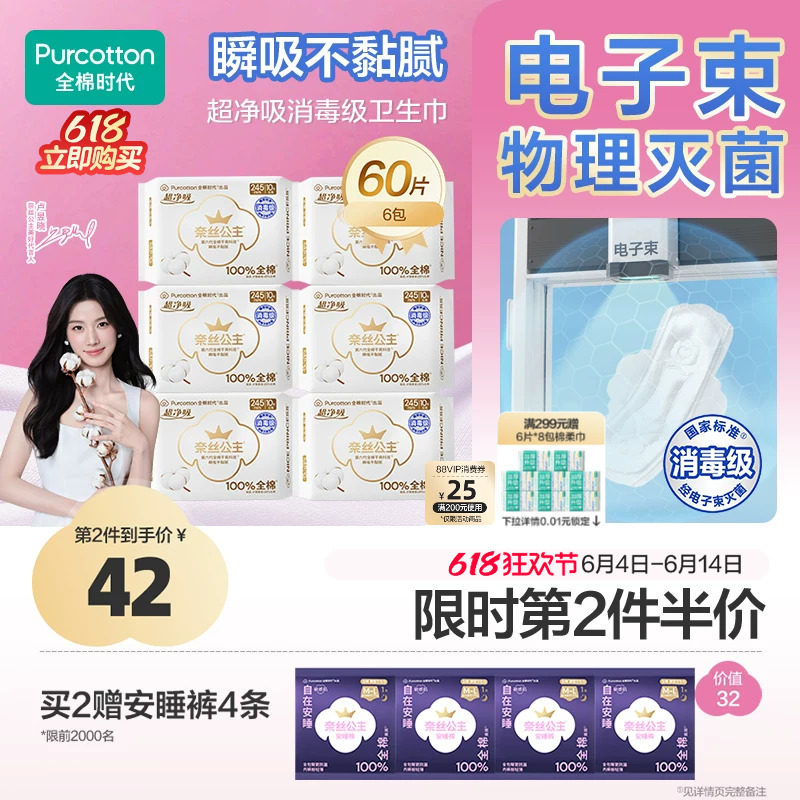 全棉时代超净吸日用卫生巾组合