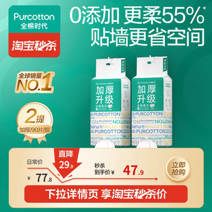 全棉时代加厚悬挂双开口棉柔巾2提