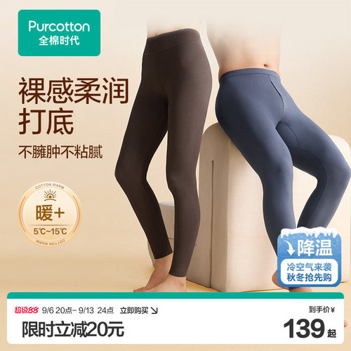 全棉时代男女士长绒棉保暖裤