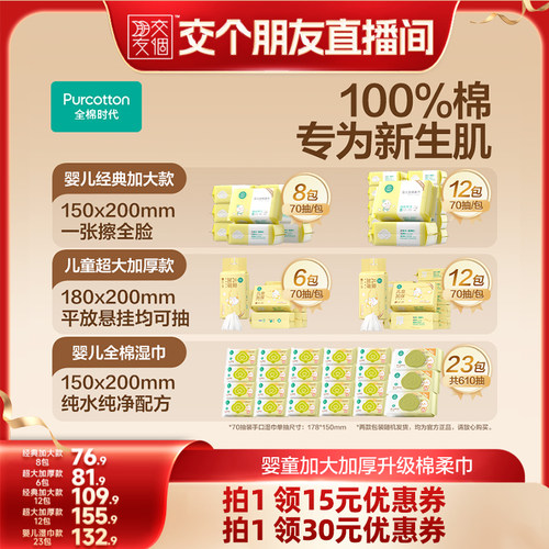 【交个朋友】全棉时代婴儿棉柔巾加大加厚纯棉