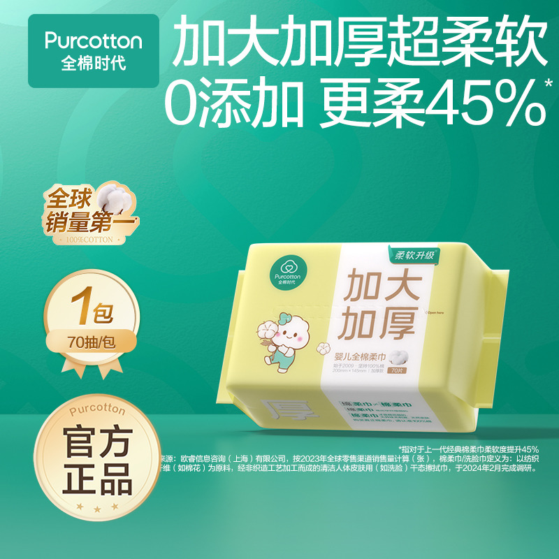 全棉时代婴儿加大加厚棉柔巾