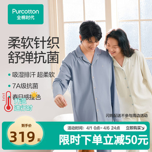 全棉时代男女士针织抗菌家居服套装 纯棉情侣睡衣 张凌赫推荐