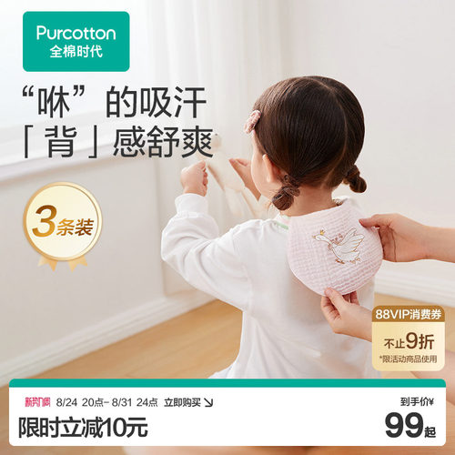 全棉时代绉布纱布汗巾