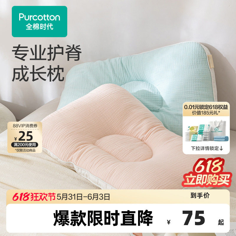 【新品】全棉时代儿童枕头定型枕成长枕矫正头型透气护颈抗菌防螨