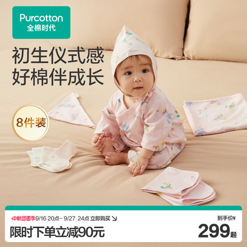 全棉时代婴儿礼盒8件套