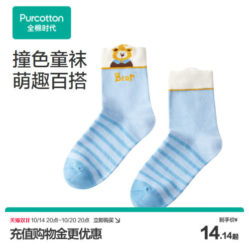 【淘秒】全棉时代儿童袜子男童女童袜子婴儿5A抗菌宝宝纯棉袜