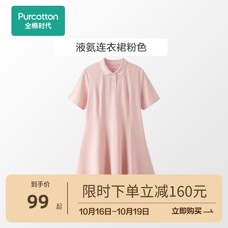 Purcotton/全棉时代夏季女士光滑垂顺液氨POLO领中长款休闲连衣裙