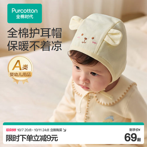 全棉时代婴儿帽子新生儿织系带帽秋季新款护耳围脖纯棉双面绒保暖