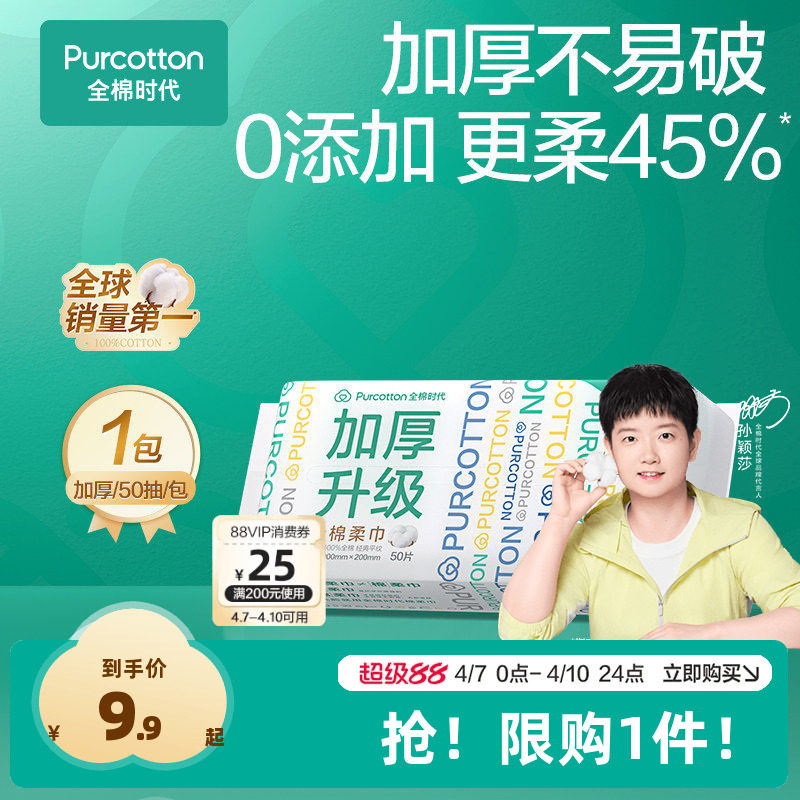 【超值试用】全棉时代洗脸巾一次性省空间悬挂式壁挂式全棉柔巾