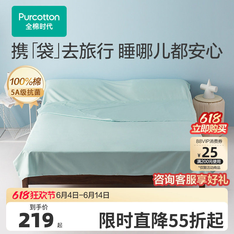 全棉时代旅行差旅隔脏睡袋住酒店出差旅游床单便携