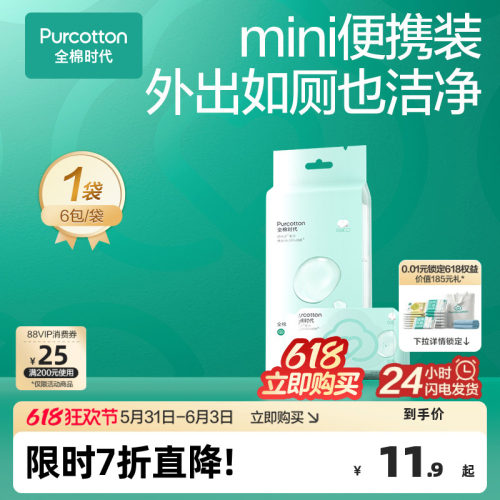 全棉时代mini湿厕巾全棉纯水湿巾