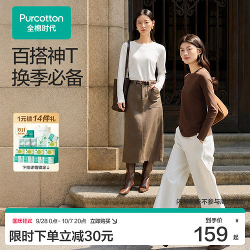 全棉时代针织长袖T恤换季百搭