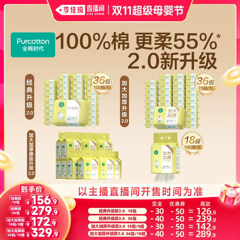 【李佳琦双11超级母婴节付定金】全棉时代棉柔巾婴儿洗脸巾儿童
