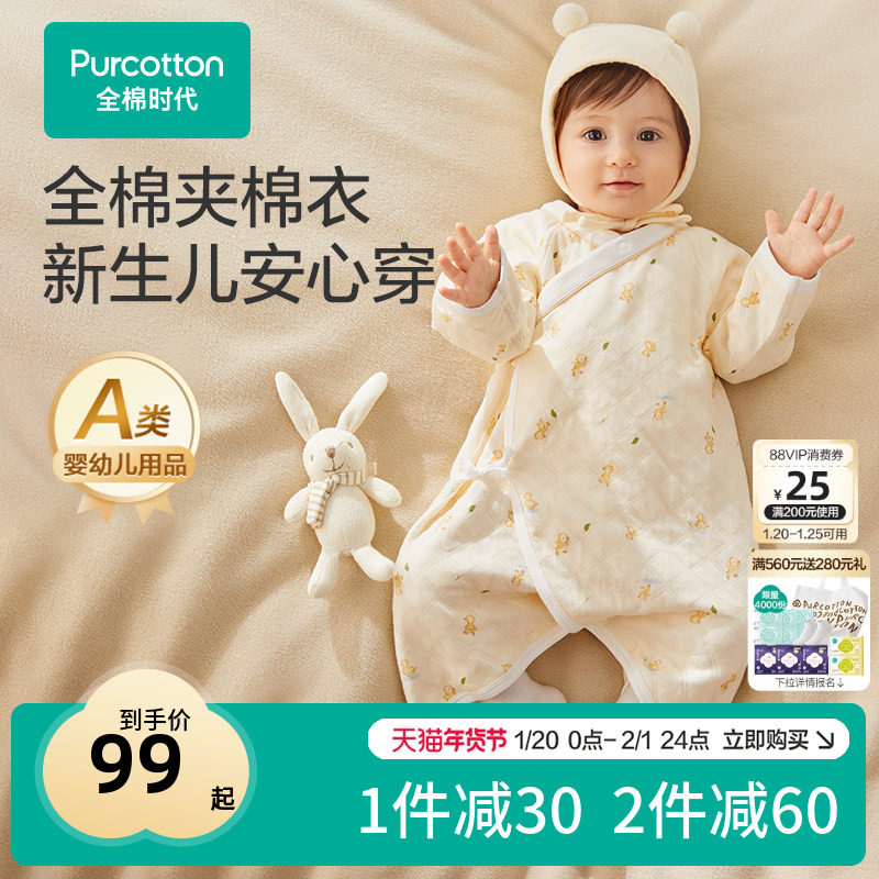 全棉时代婴儿夹棉连体衣秋冬季新生儿衣服男女宝宝纯棉睡衣蝴蝶衣,童装/婴儿装/亲子装,连身衣/爬服/哈衣,淘宝优惠券,粉丝福利购,淘宝优惠卷