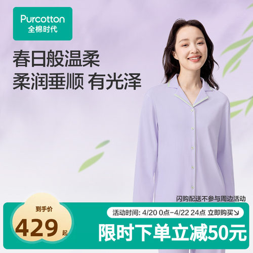 【张凌赫推荐】全棉时代女士水光棉家居纯棉开衫简约睡衣四季宽松