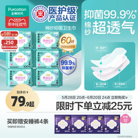 全棉時(shí)代奈絲公主棉紗抑菌衛(wèi)生巾