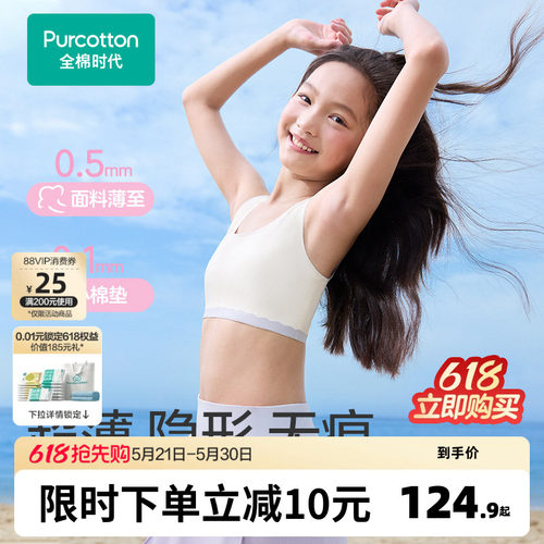 全棉时代少女凉感无痕内衣