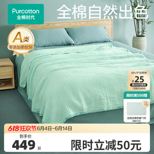全棉时代棉纱被六层褶皱纱布被