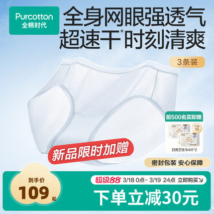 【新品】全棉时代女士网眼内裤超薄速干7A抗菌贴身中腰三角裤透气