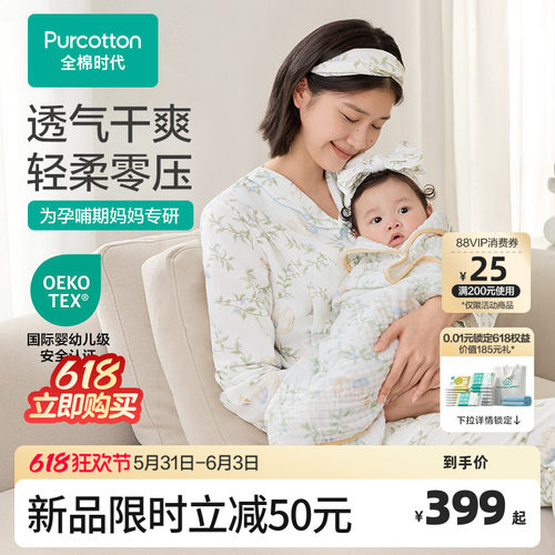 全棉时代天然棉纱孕妇家居服哺乳