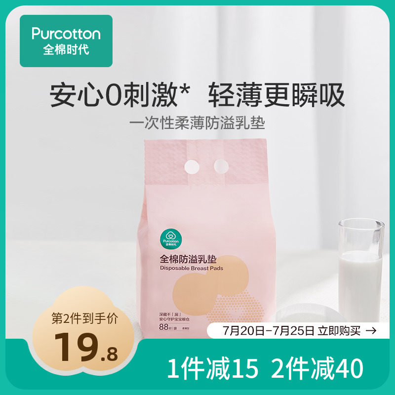全棉时代防溢乳垫一次性超薄夏季哺乳期溢乳垫溢奶垫乳贴漏奶垫