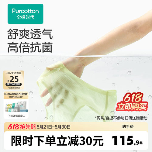 全棉时代女士无痕内裤凉感抗菌