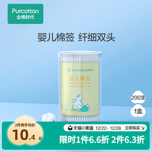 宝宝试用装圆筒200支婴儿棉签