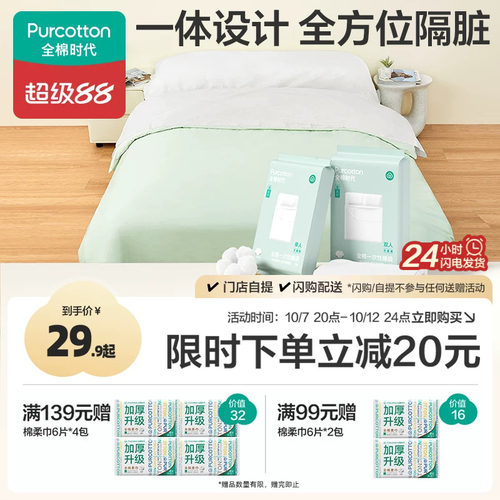 全棉时代一次性床单被罩枕套睡袋