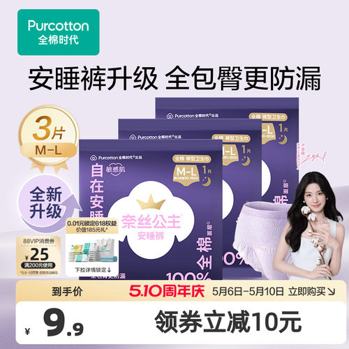 100%全棉 360&deg;防漏 一条安睡整晚