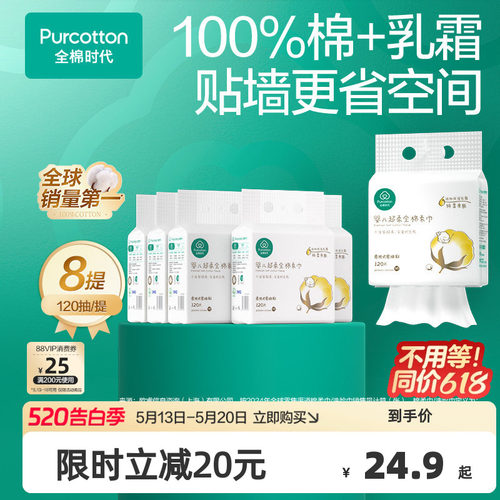 全棉时代婴儿超柔悬挂式棉柔巾