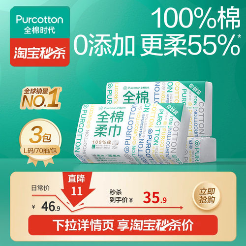 全棉时代一次性洗脸巾