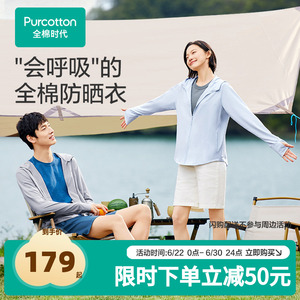 【张凌赫推荐】全棉时代防晒衣男女士轻薄型女款防紫外线upf50+