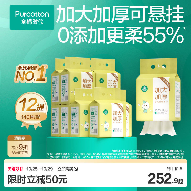 全棉时代悬挂式加大加厚棉柔巾婴儿洗脸巾壁挂式干湿两用新生儿