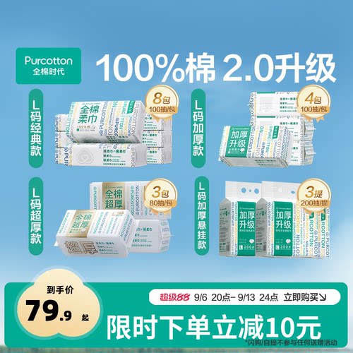100%天然棉 柔软不掉絮