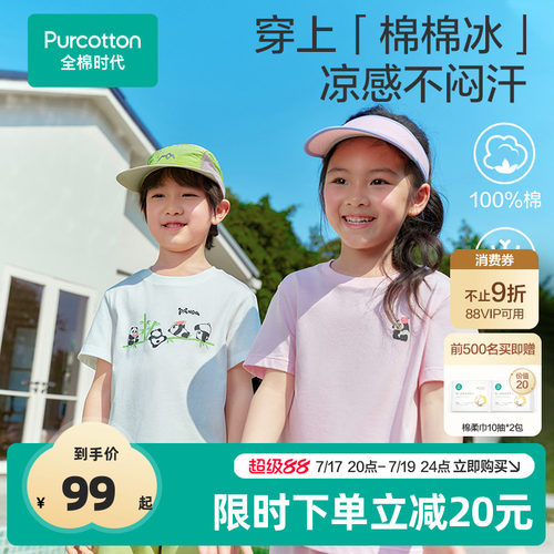 【熊猫棉棉冰】全棉时代儿童t恤女童夏季新款男童t恤凉感短袖上衣
