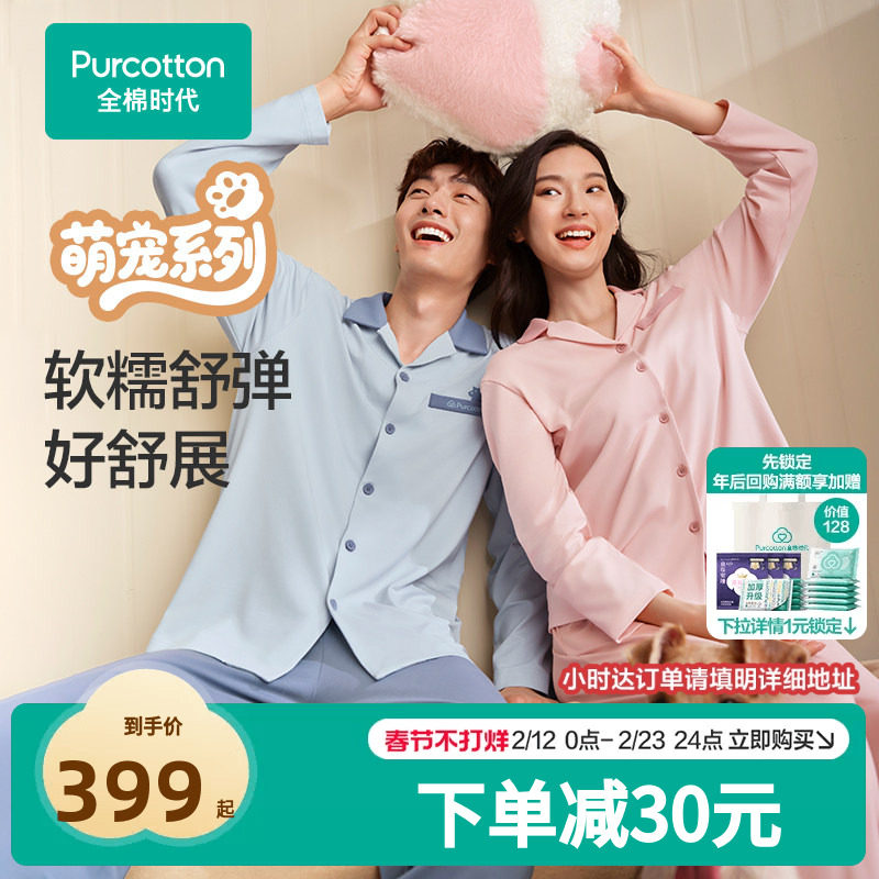 全棉时代睡衣家居服男女士情侣套装抗静电磨毛保暖绒绒家居服