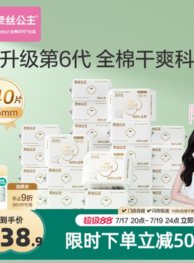 【卢昱晓推荐】全棉时代奈丝公主消毒级纯棉卫生巾日用姨妈巾囤货